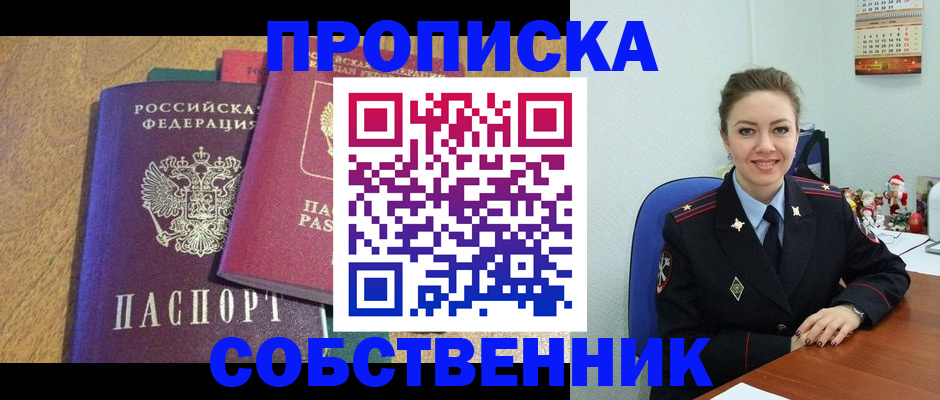 купить прописку в ЕАО