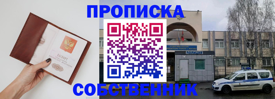 прописка ребенка в ЕАО