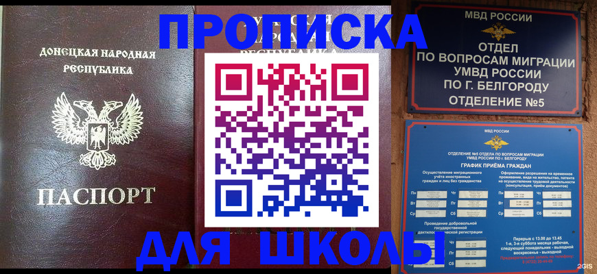 прописка для работы в ЕАО