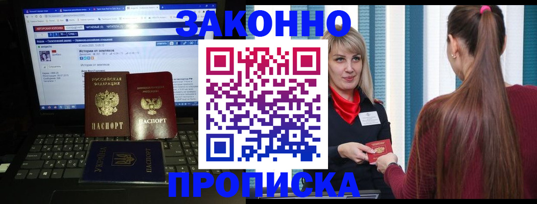 временная регистрация законно в ЕАО
