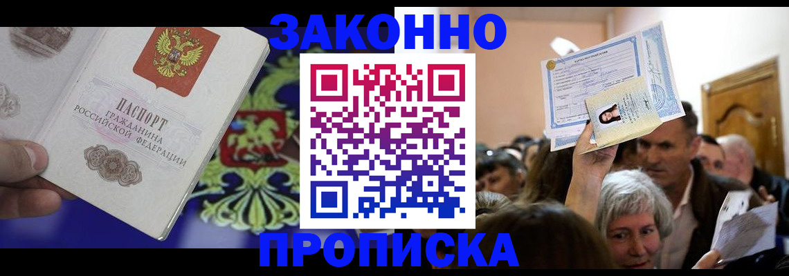 прописка ребенка в ЕАО