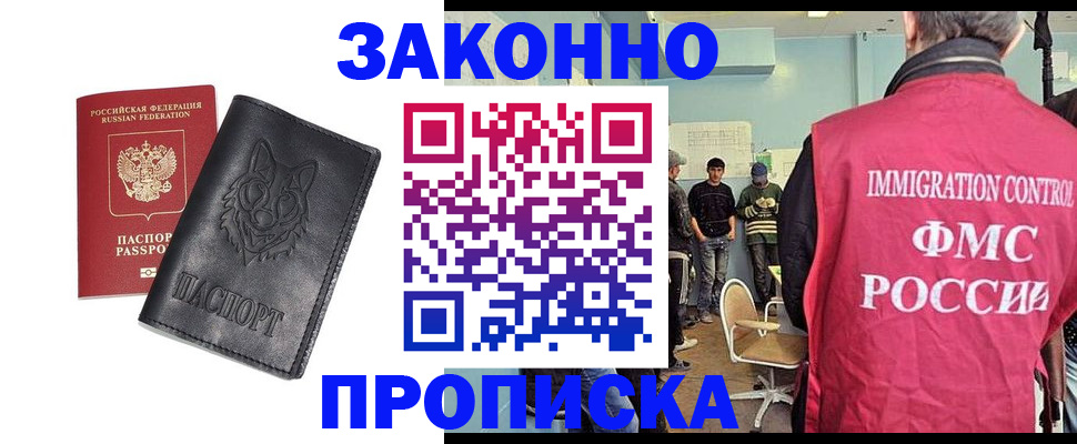 где прописаться в ЕАО