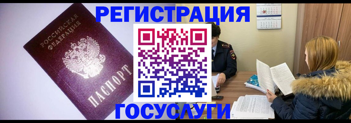 временная регистрация в ЕАО